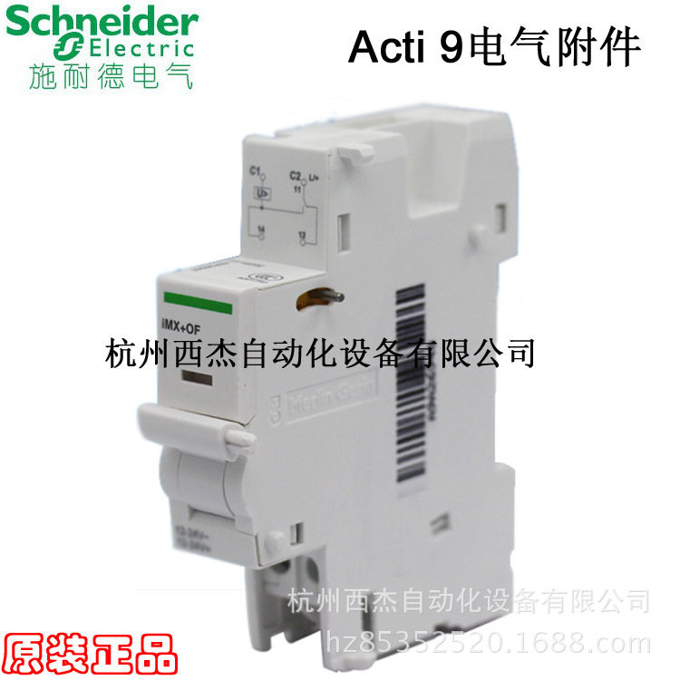 电气附件脱扣器iMX+OF100-415V分励脱扣单元A9A26946