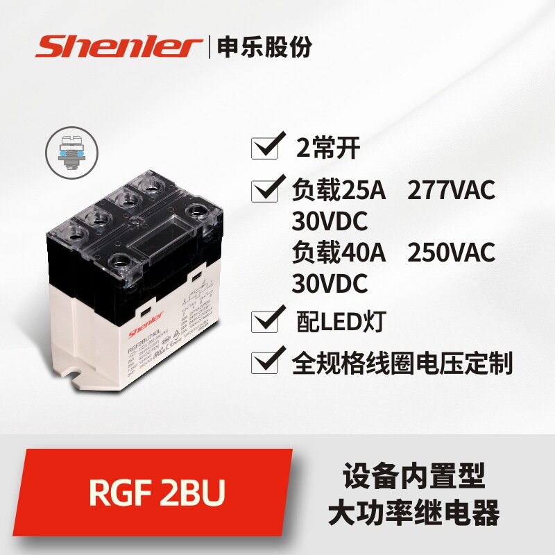 申乐大功率2组常继电器25A
