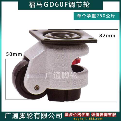 福马GD60F万向重型脚轮K-92-300F带脚杯尼龙滚轮水平调节耐磨轮