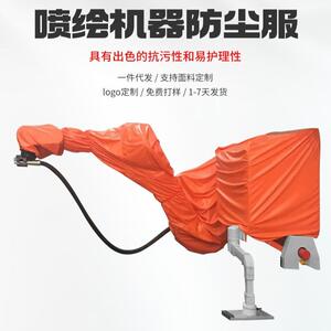 紫羲ABB机器人ABBIRB580系列防护服防尘服工业防尘防静机器人防护