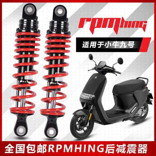 RPMHING后减震改装小牛U+B/N1S九号E100 E80 BMAX F90 E200p避震
