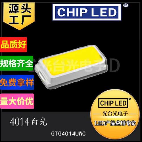 贴片LED灯珠4014贴片灯珠白色白光白灯SMD高亮发光二极管灯珠光源