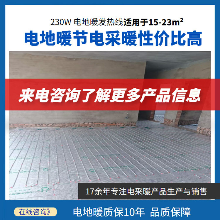 碳纤维地热线静音采暖不占层高千惠批发销售石墨烯电地暖发热线