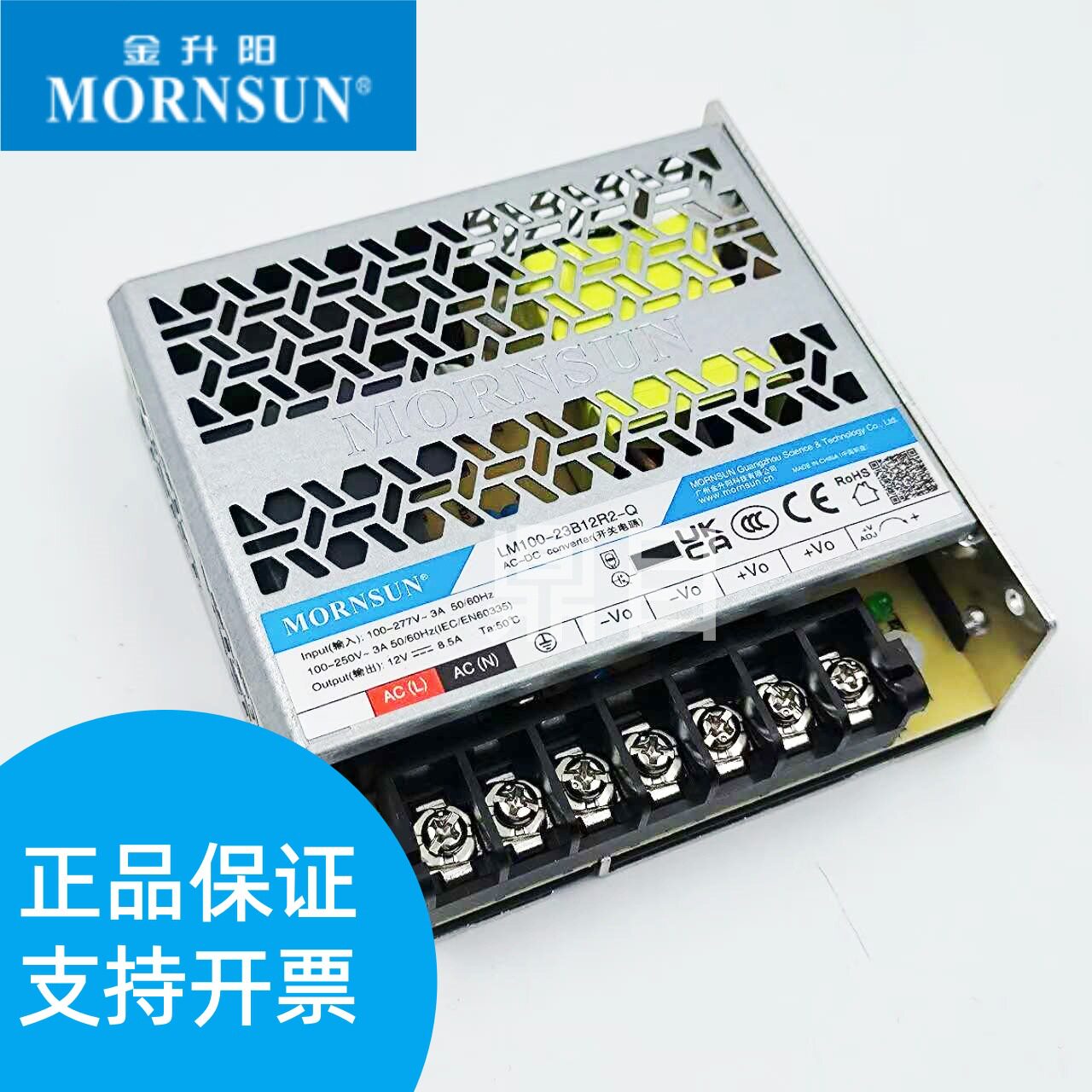 金升阳100W开关电源LM100-23B12R2-Q交流220V转直流12V开关电源