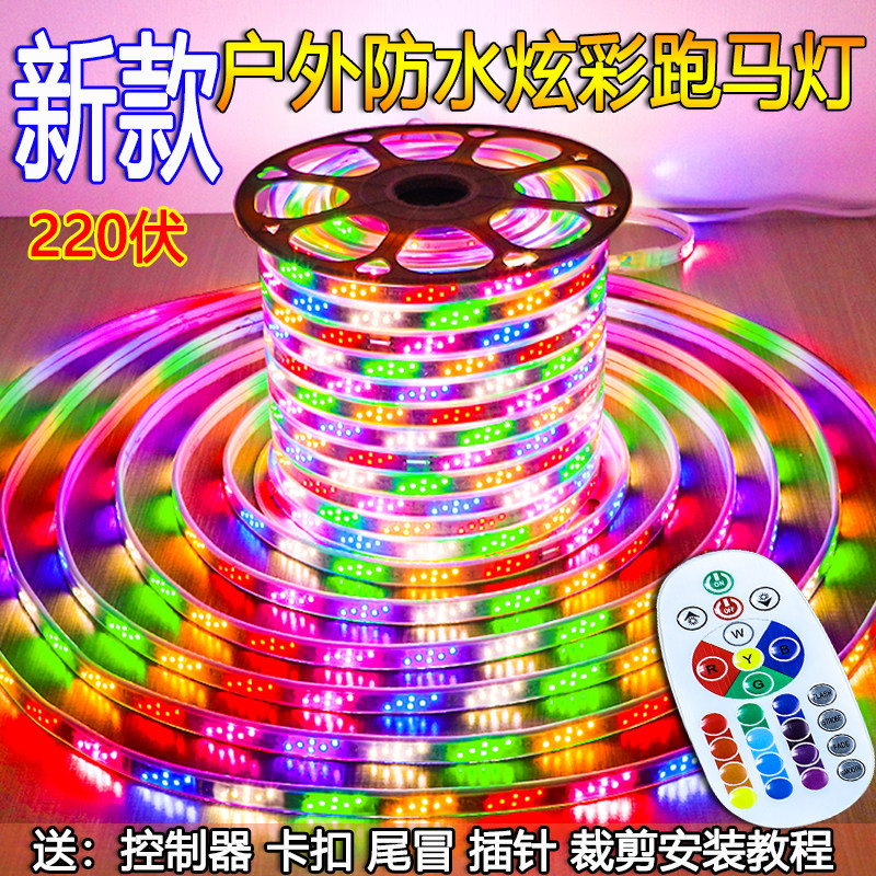 户外霓虹幻彩超亮爆闪跑马灯带