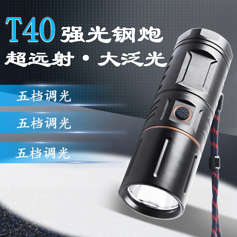 t40强光变焦手电筒户外聚光超亮远射安保巡逻多功能便捷式探照灯