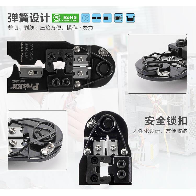 8P网络压接钳网线钳子电脑水晶头压接钳子套装808-376C