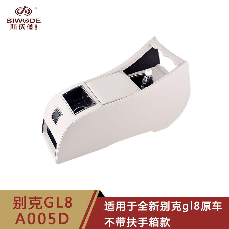 别克gl8中央扶手箱免打孔汽车手扶箱改装专用配件斯沃德厂家直销
