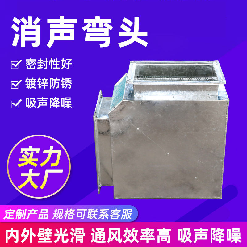 阻抗式不锈钢工业降噪消声弯头