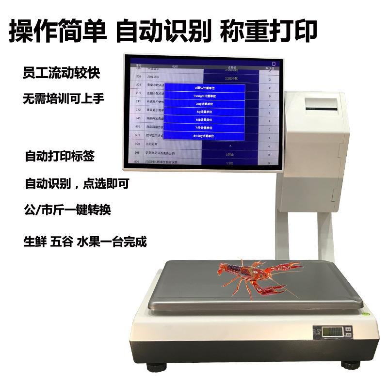 标签打印秤超市自动识别物品收银辨别商品30KG条码标签电脑收银台
