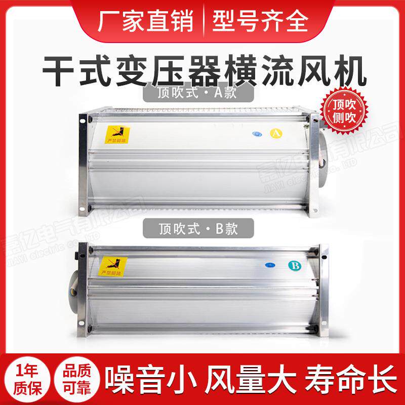 干变式横流散热风扇冷却风机GFD/GFDD700 760 770-90/110/120顶吹