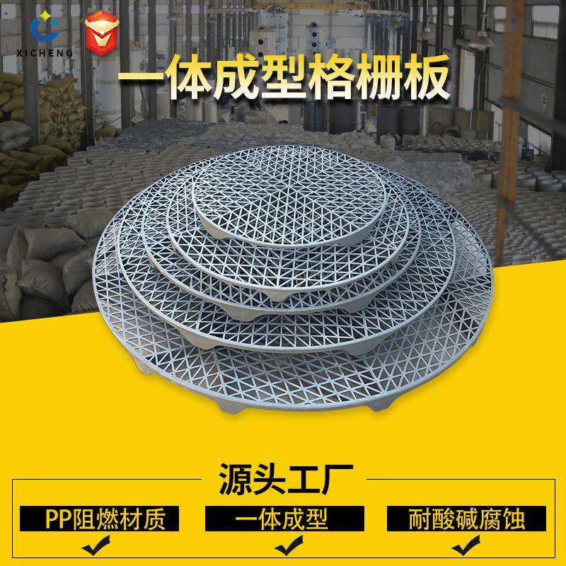 PP阻燃一体成型格栅板喷淋塔支撑板塑料格板废气塔填料层网格填充
