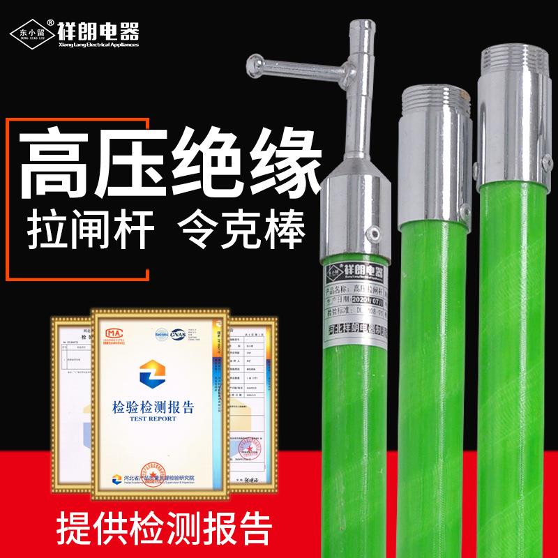 10kv高压拉闸杆电工令克棒4节6米110kv 35KV绝缘操作杆/电力拉杆
