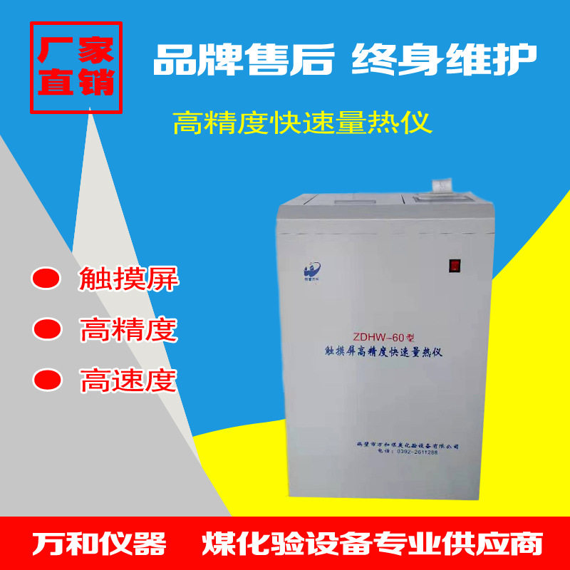 量热仪砖厂热卡全自动量热仪煤炭油品生物可燃性物质热值化验设备