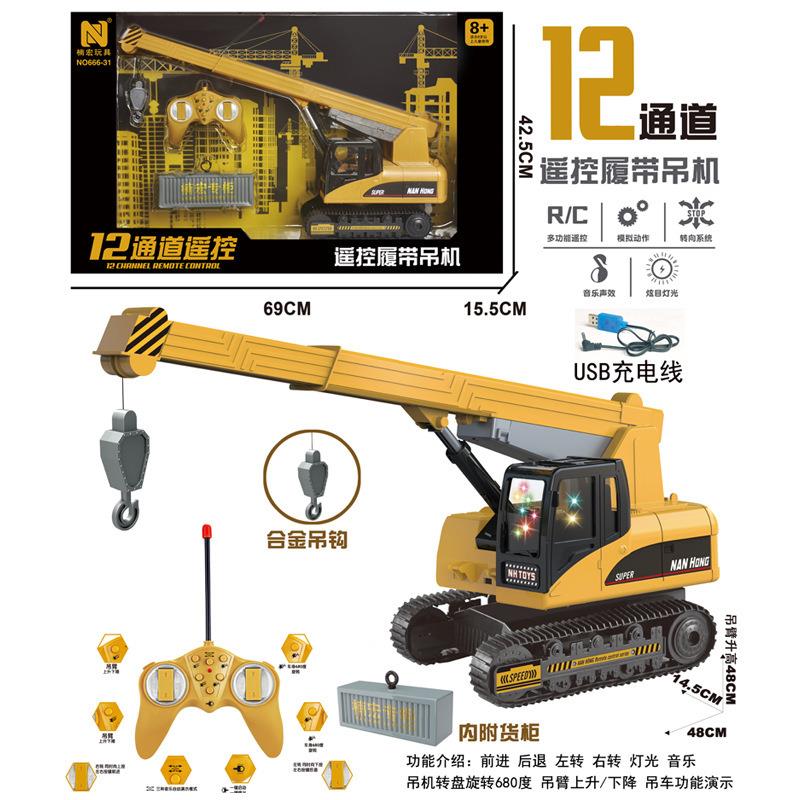 灯光音乐666-31吊臂升降建筑工程车仿真12通道遥控自动演示吊车