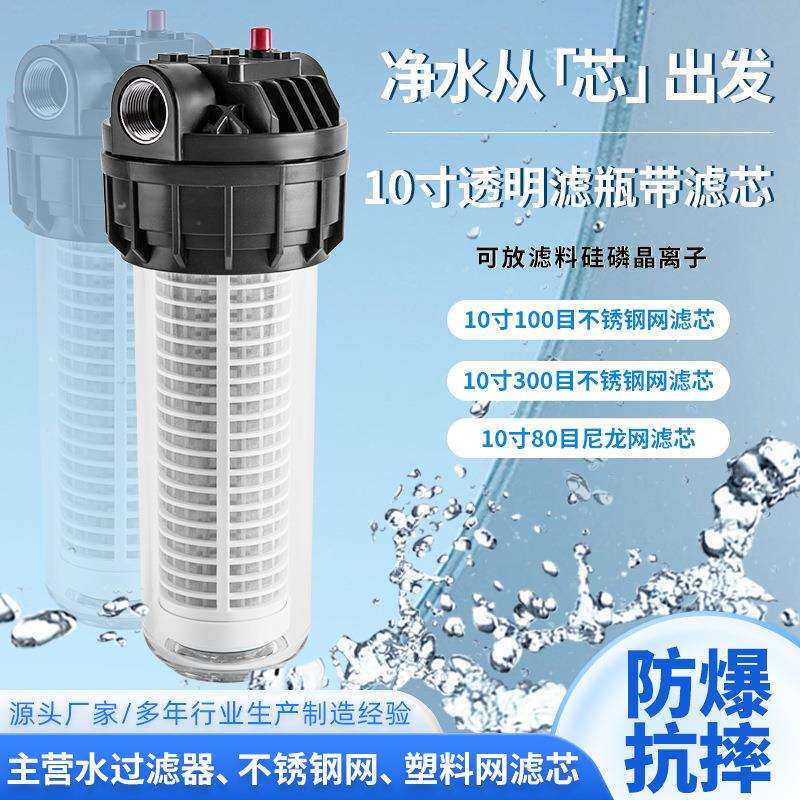 10寸透明滤瓶4分高防爆全铜内牙瓶前置过滤净水十寸铜口过滤瓶