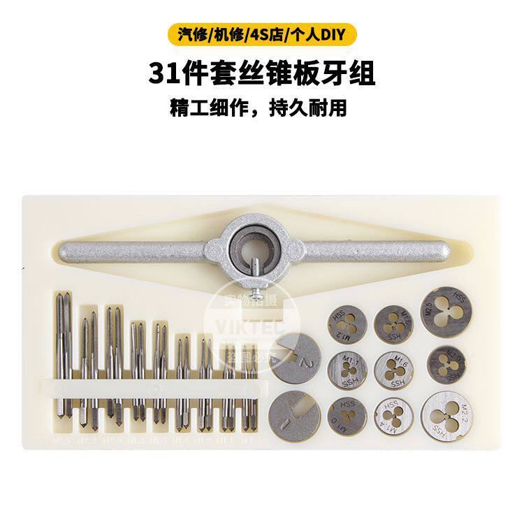 31PC丝锥板牙迷你套装高速钢6542细小螺纹丝攻扳手绞手精密仪器