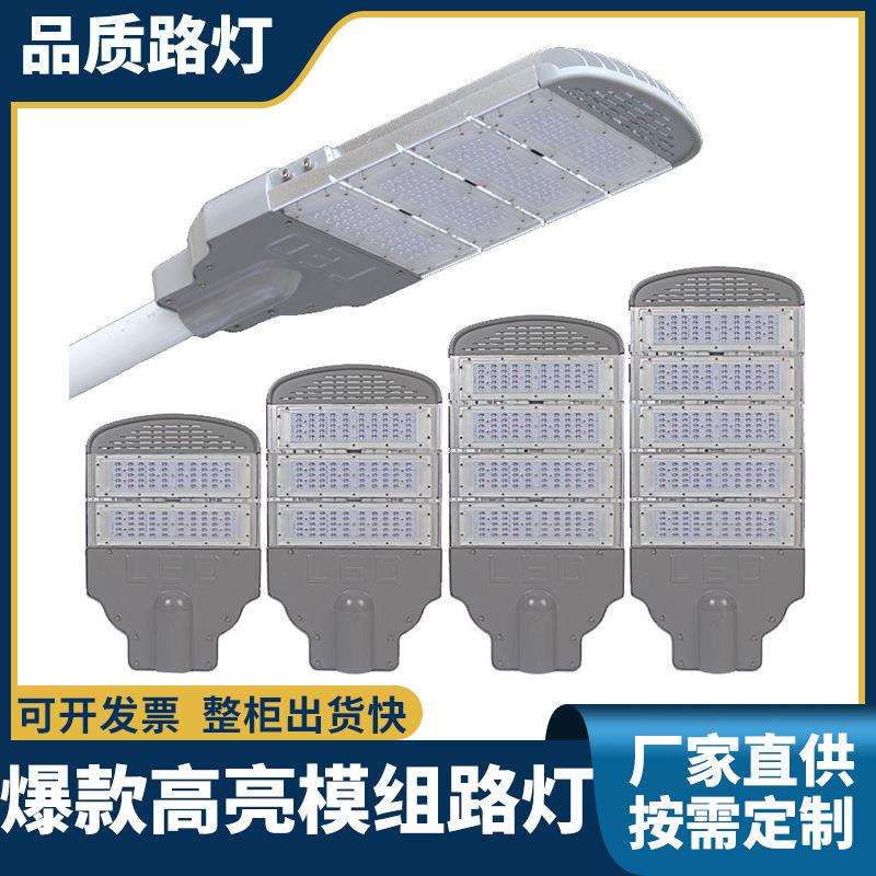超亮led模组路灯市政工程路灯头户外道路照明市电新农村高杆路灯