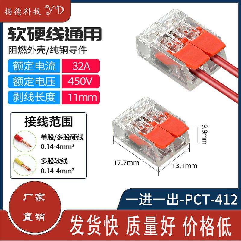 PCT-413 412 414 415 电线连接器快速接线端子 软硬线通用 分线头