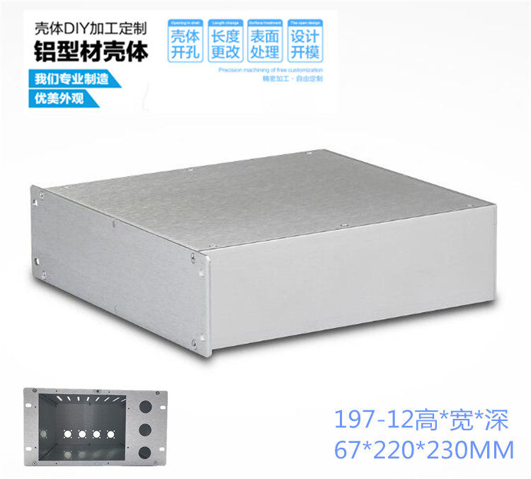 U全铝型材网络机柜箱功放音响设备工控仪器接线盒外壳67*220*230