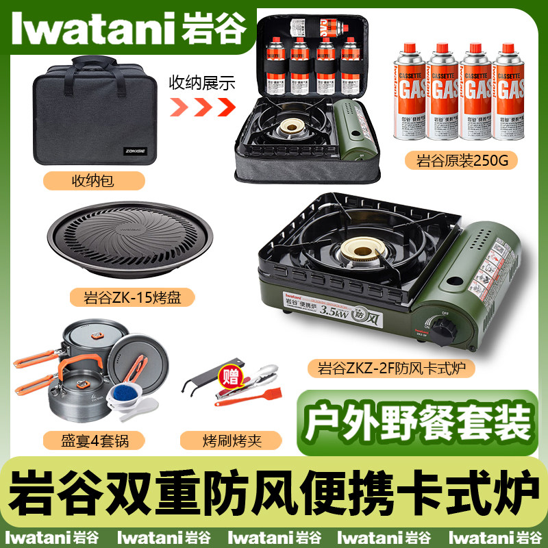 岩谷卡式炉便携式烧烤户外炉具烤盘套装火锅露营野餐卡磁丁烷燃气