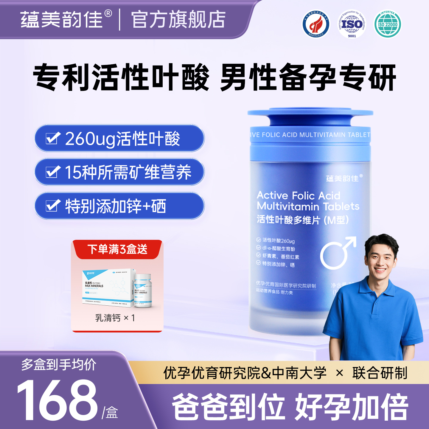 蕴美韵佳活性叶酸男性备孕期复合维生素男士番茄红素牡蛎肽叶酸片