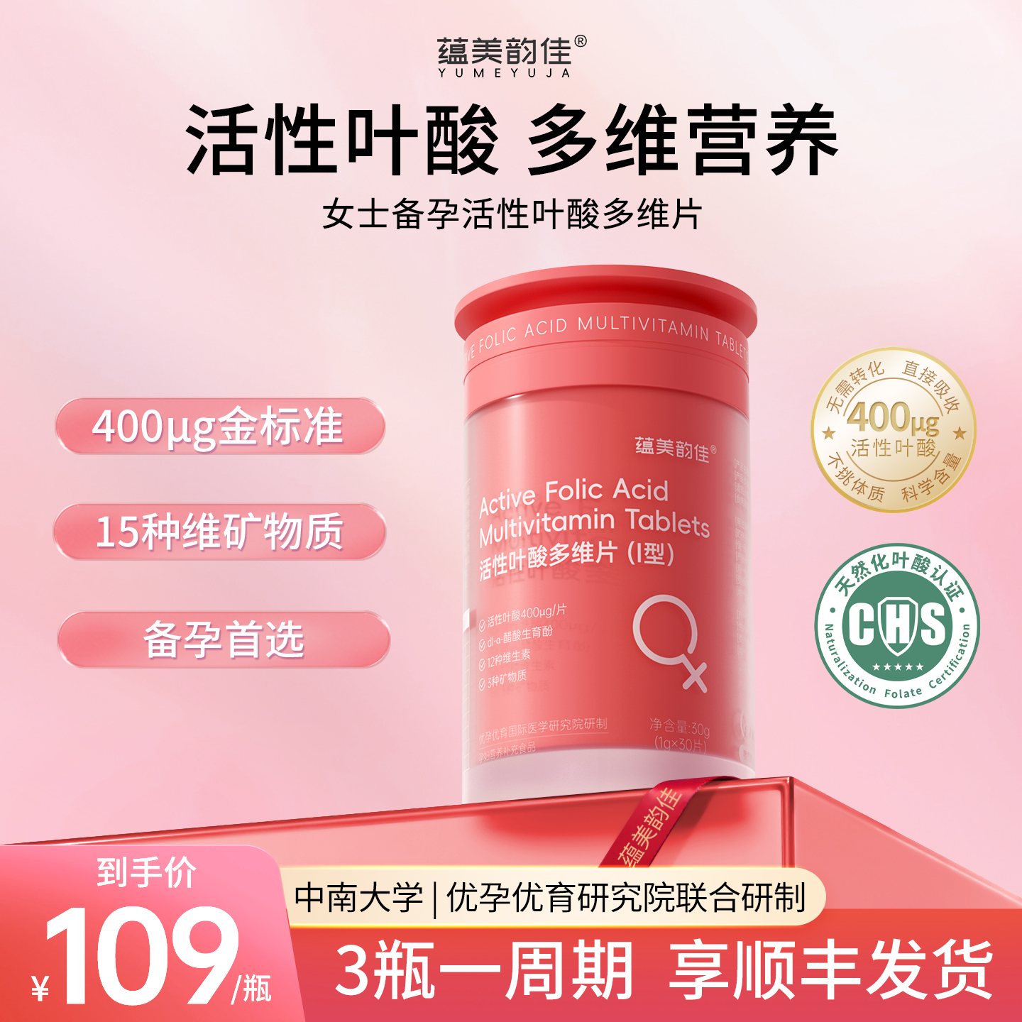 蕴美韵佳活性叶酸女性备孕复合维生素多维片