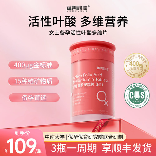 蕴美韵佳活性叶酸女性备孕复合维生素多维片