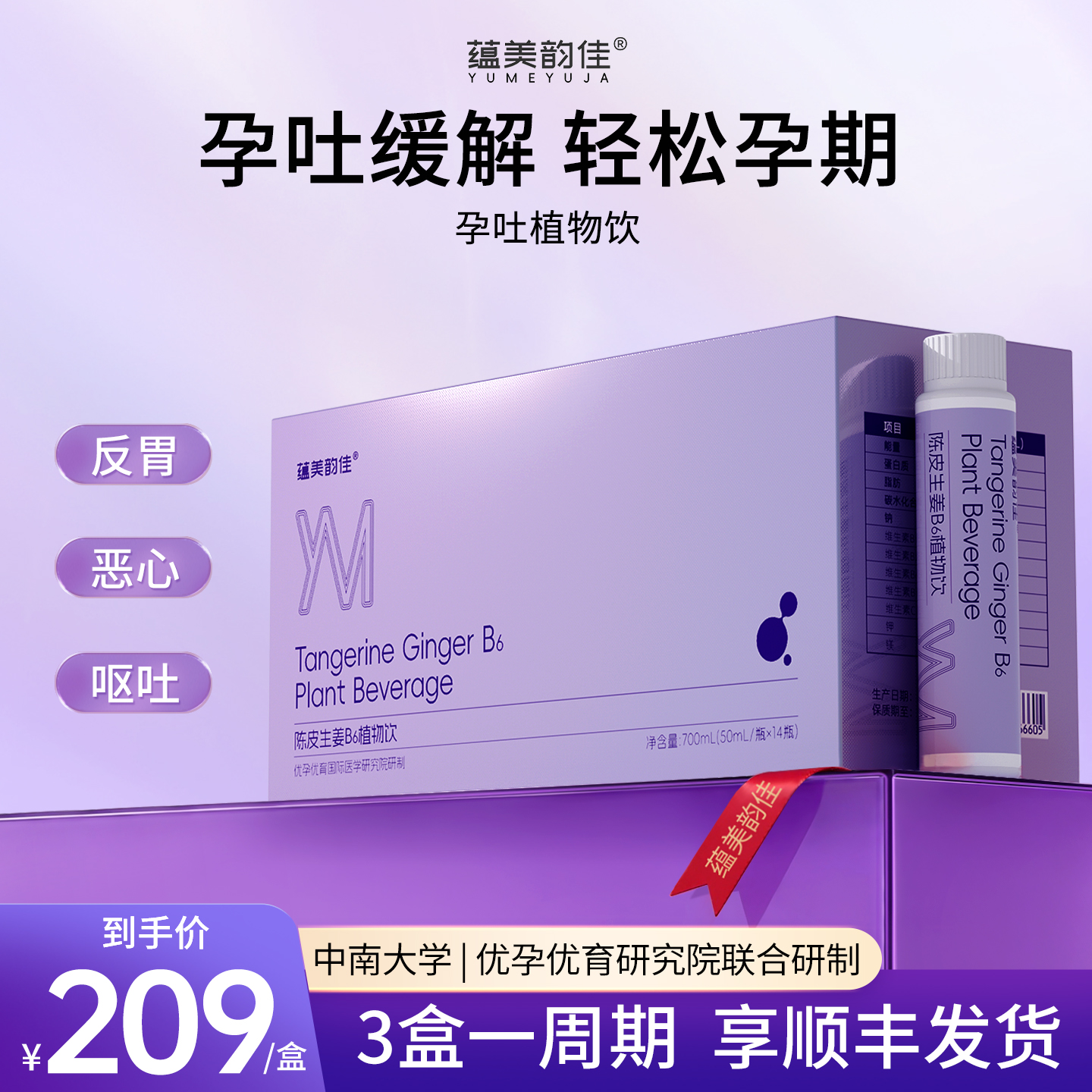 孕妇怀孕早期止吐干呕反胃维生素B16植物饮