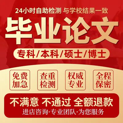 硕士生论wen/开题报告/MPA/MBA/博士/计算机/硕士论wen/毕业iun文