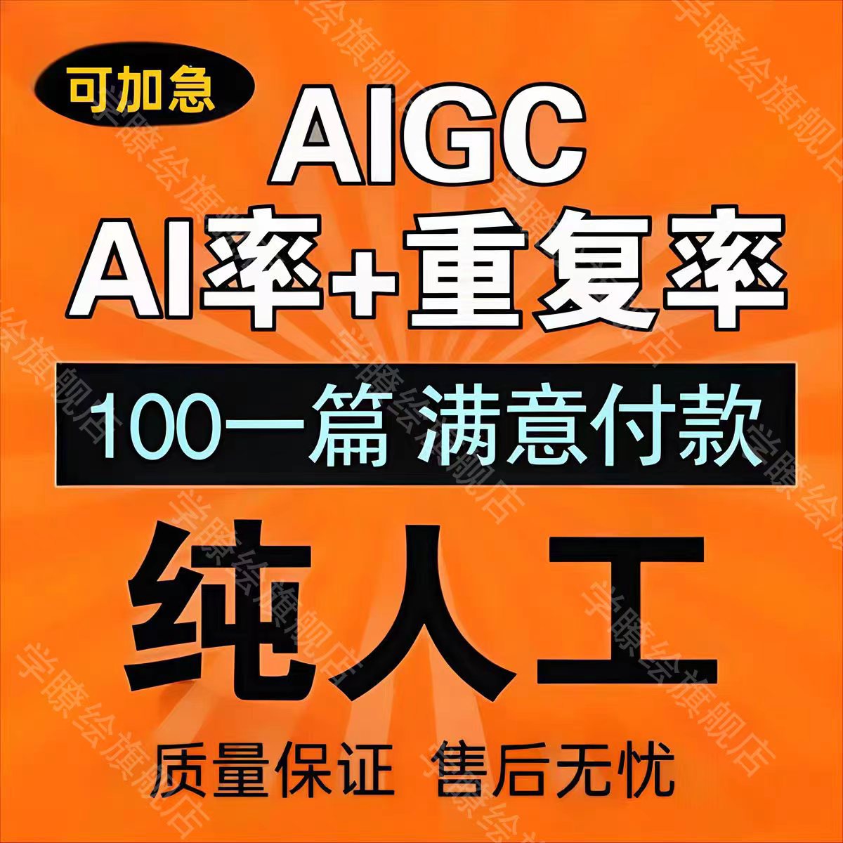 潮流精品，品质保证