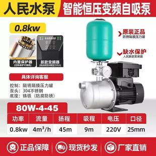 人民不锈钢喷射泵水压增压泵小型家用水泵全自动自吸泵井水抽水泵