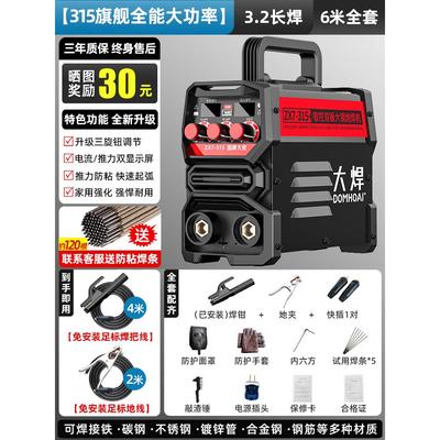 大焊315电焊机220v家用380v双电压工业级400小型不锈钢全铜便携式