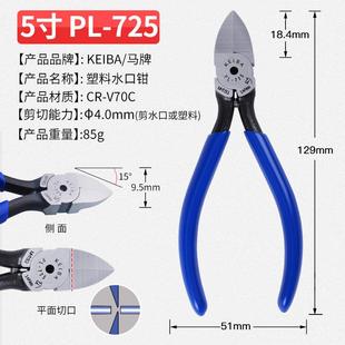 A05电子钳剪钳斜口钳子 马牌水口钳日本进口KEIBA5寸6寸工业级MN