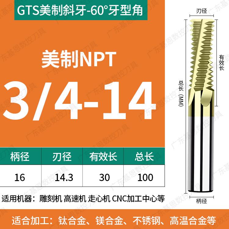 德国80度 高硬 管牙螺纹铣刀英制G RC 美制锥管铣牙刀NPT NPTF