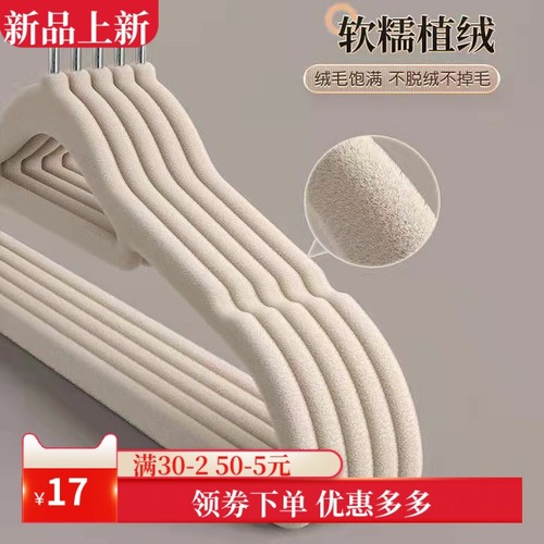 植绒衣架加厚防滑无痕衣挂家用收纳衣服撑子干湿两用晾晒衣架挂衣