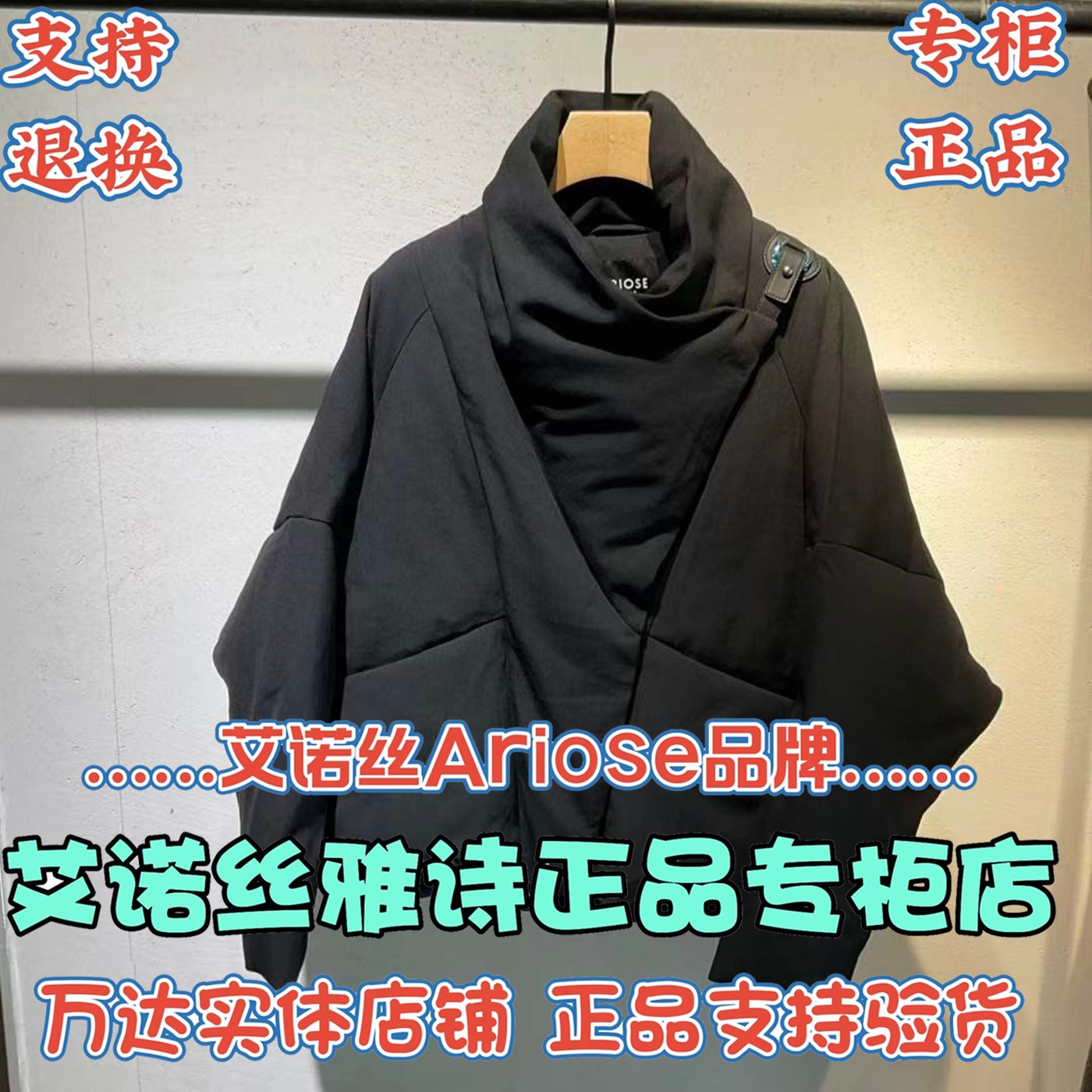 艾诺丝雅诗Ariose商场正品羽绒服