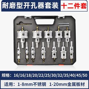 开孔不锈钢金属专用铝合金304钢板木工打孔器 迪跃开孔器钻头套装