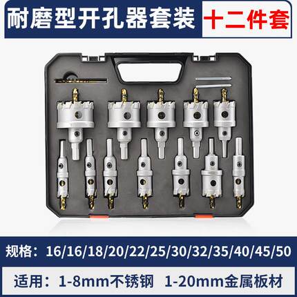 迪跃开孔器钻头套装 开孔不锈钢金属专用铝合金304钢板木工打孔器