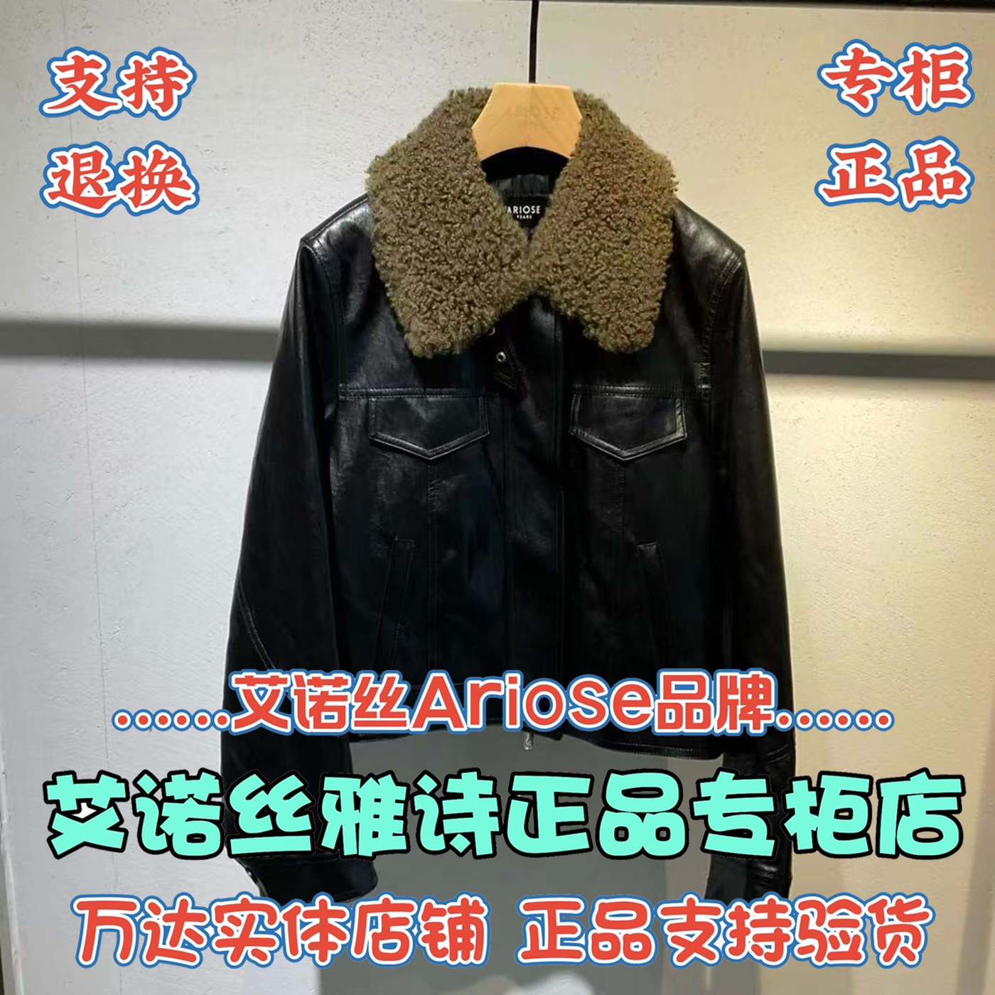 艾诺丝雅诗商场正品休闲外套