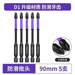 德国精工批头钨钢磁铁强磁防滑十字高硬度电动螺丝刀披头手电钻