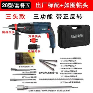 电锤冲击钻电钻26三用多功能大功率工业级28家用轻型电镐 博士款