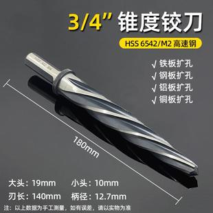 锥度铰刀扩孔器钻头金属倒角锥形开孔器M2高速钢电钻螺旋刃具英制
