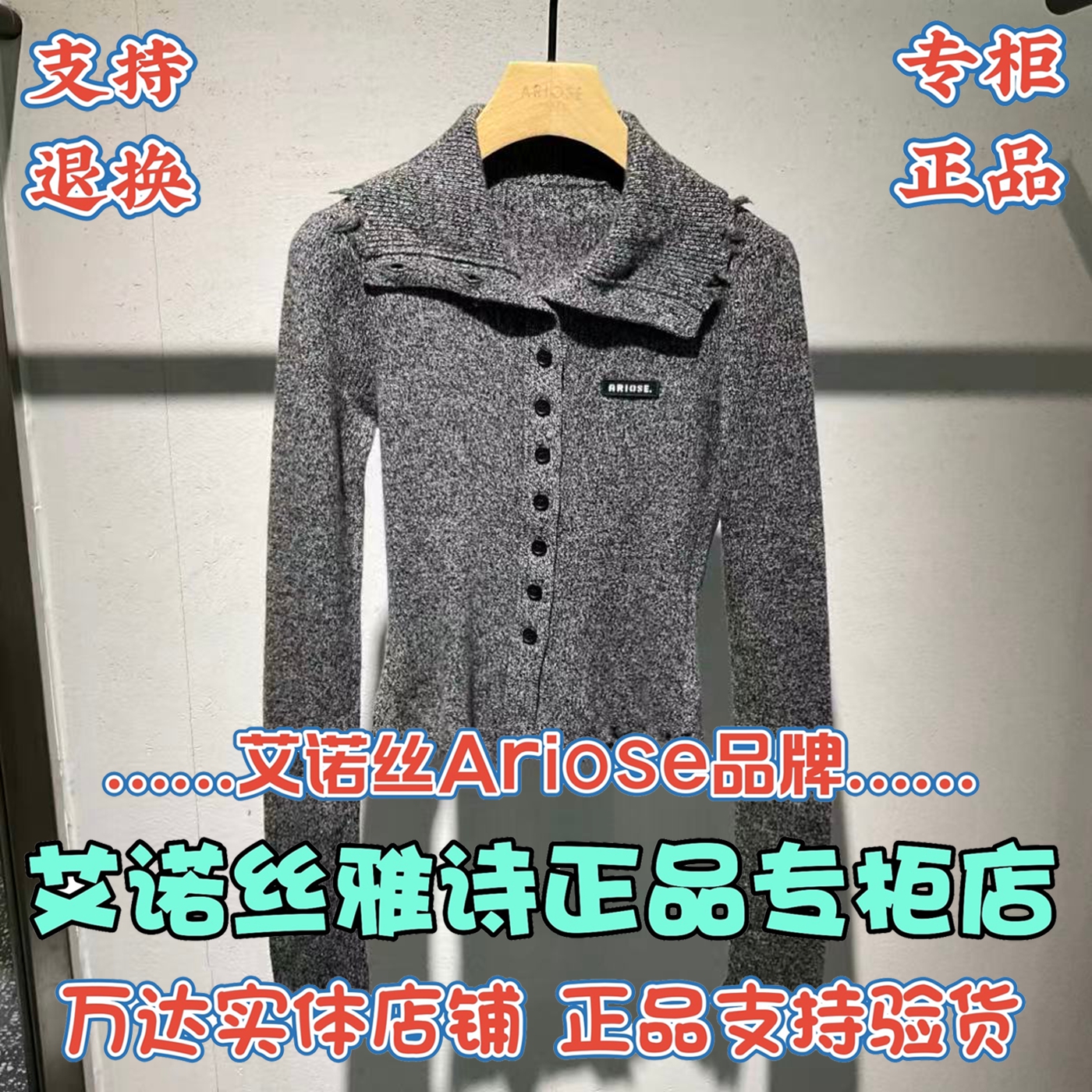 艾诺丝雅诗Ariose商场正品针织衫