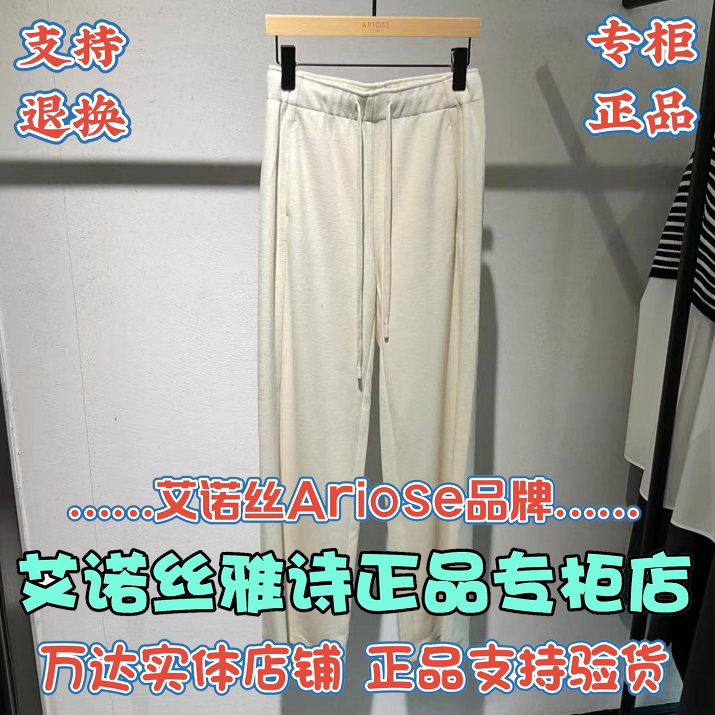 艾诺丝雅诗Ariose商场正品休闲裤