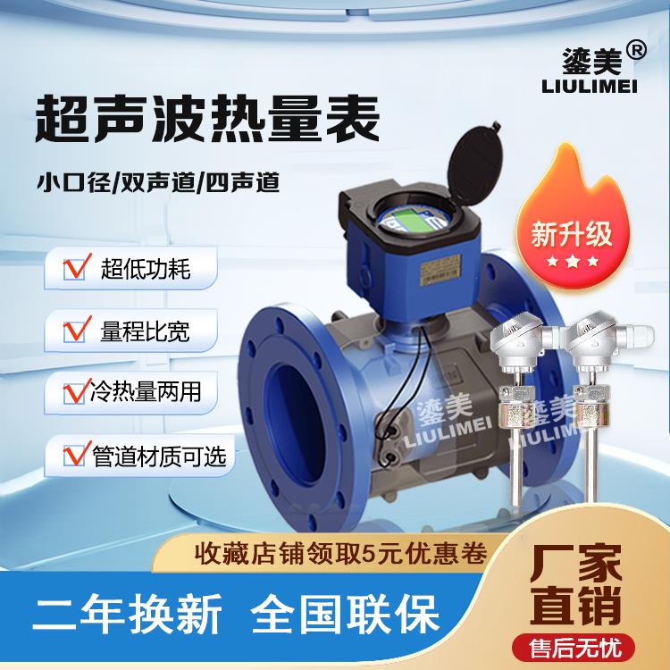 双声四声道超声波热量表水表防水液体超声波流量计多声道热能表