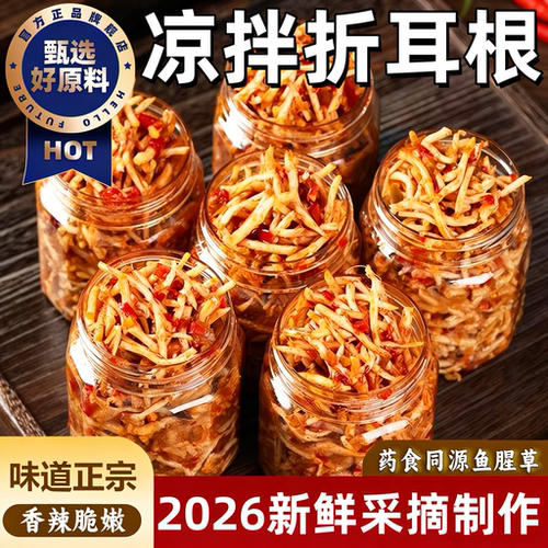 罐装即食凉拌折耳根鱼腥草油辣椒