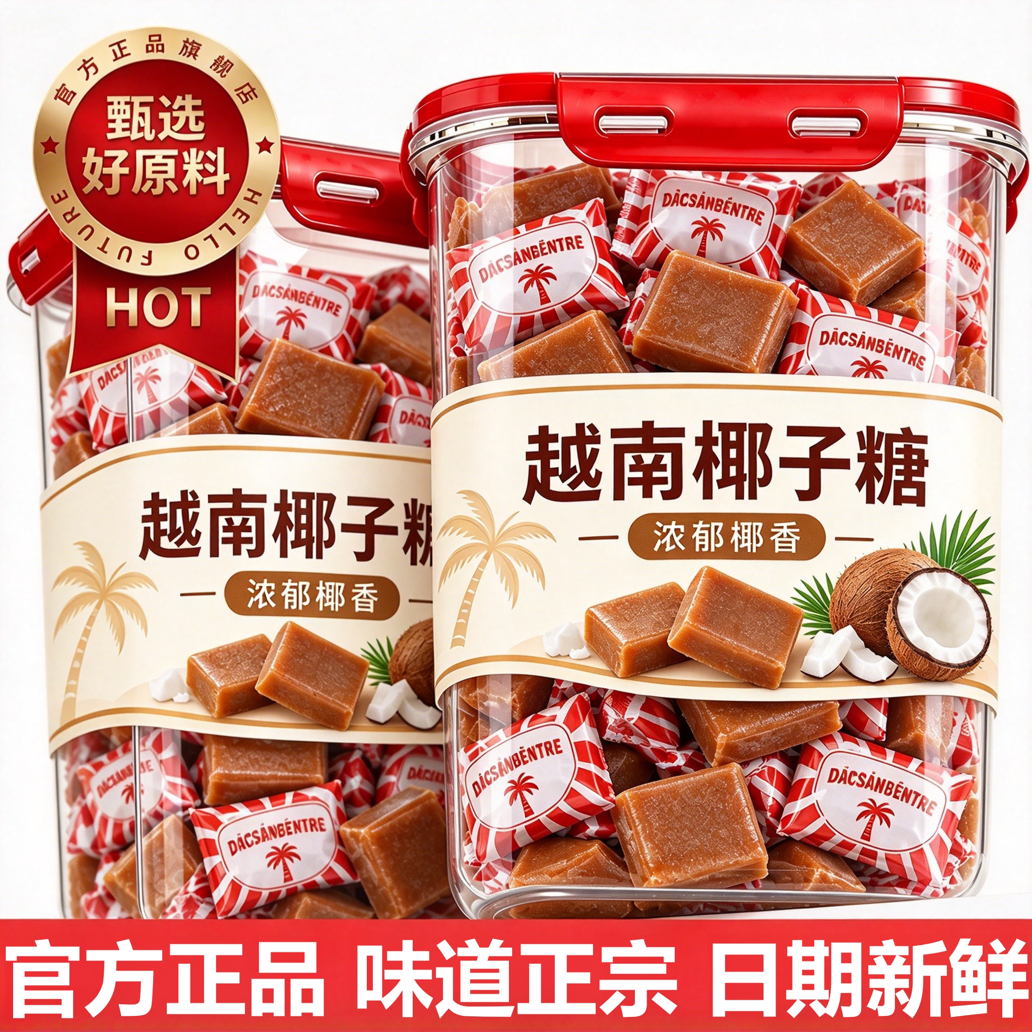 越南槟知槟椥可可椰子糖官方旗舰店特产正宗特浓喜糖果8090后零食