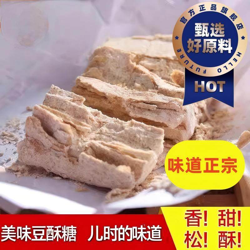 麻酥糖老字号豆酥糖苏州特产宁波特产纯手工老式零食浙江传统糕点