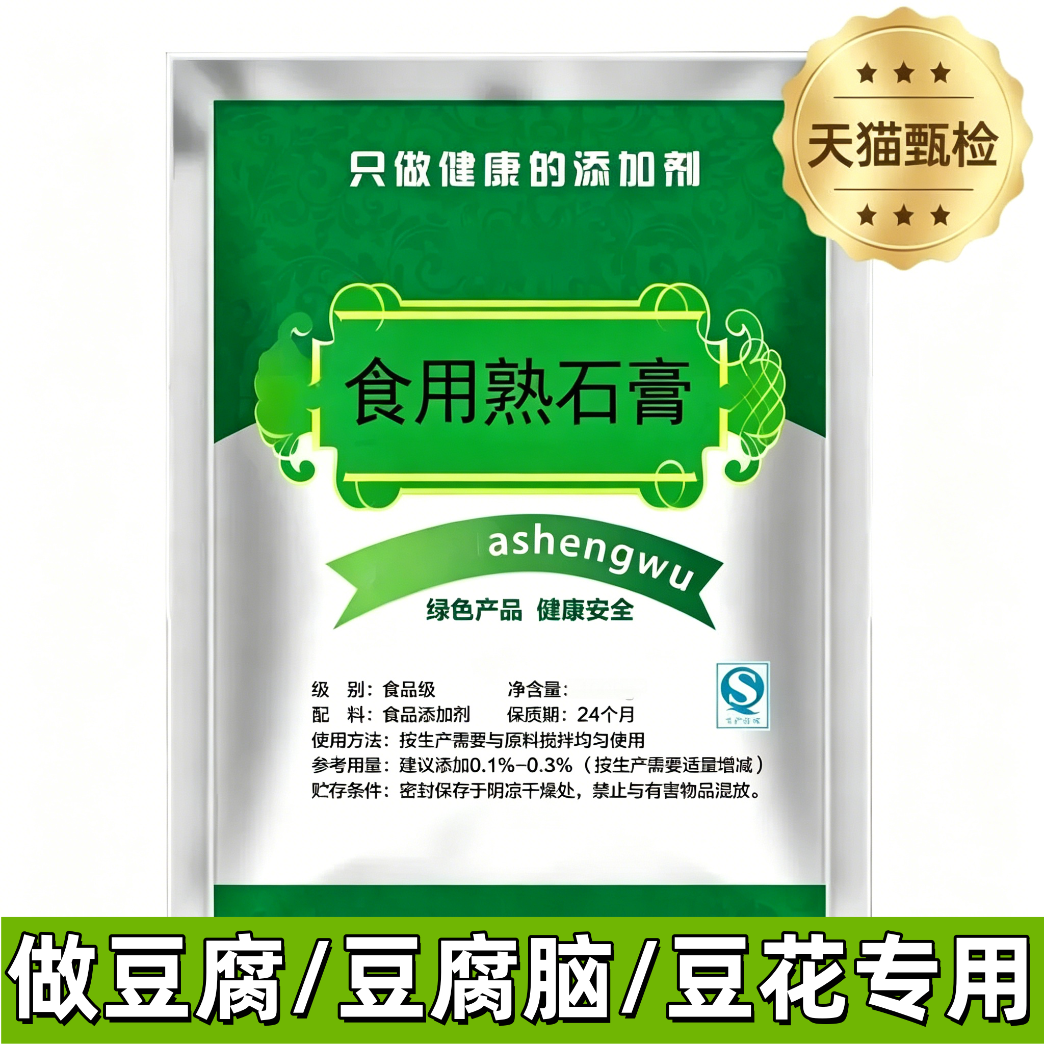 食用熟石膏粉做豆腐豆腐脑凝固剂官方旗舰正品点豆花做豆制品专用